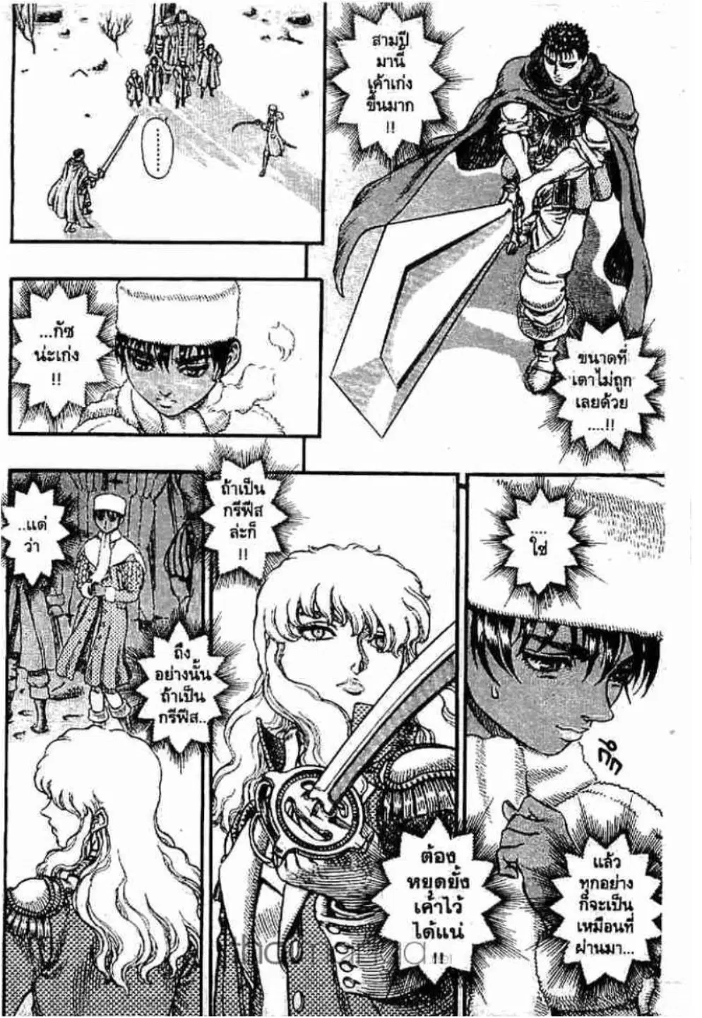 Berserk ตอนที่ 51 — page 25 of 25