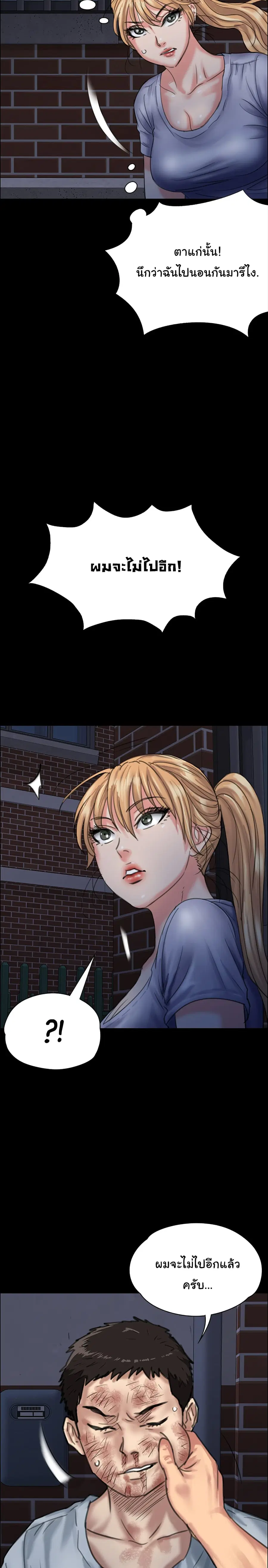 Queen Bee ตอนที่ 24 — page 10 of 38