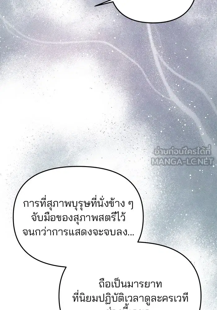 One Husband is Enough – เกมรักจับสามี ตอนที่ 35 — page 57 of 140