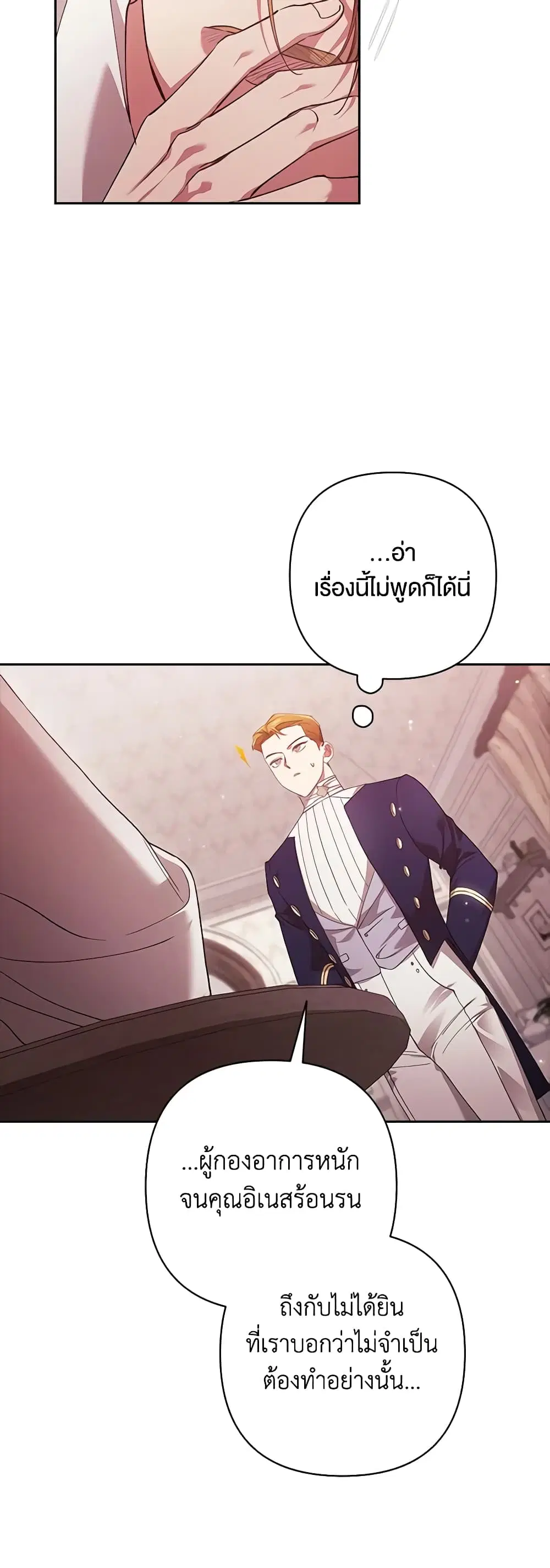 The Broken Ring – This Marriage Will Fail Anyway ตอนที่ 60 — page 24 of 53