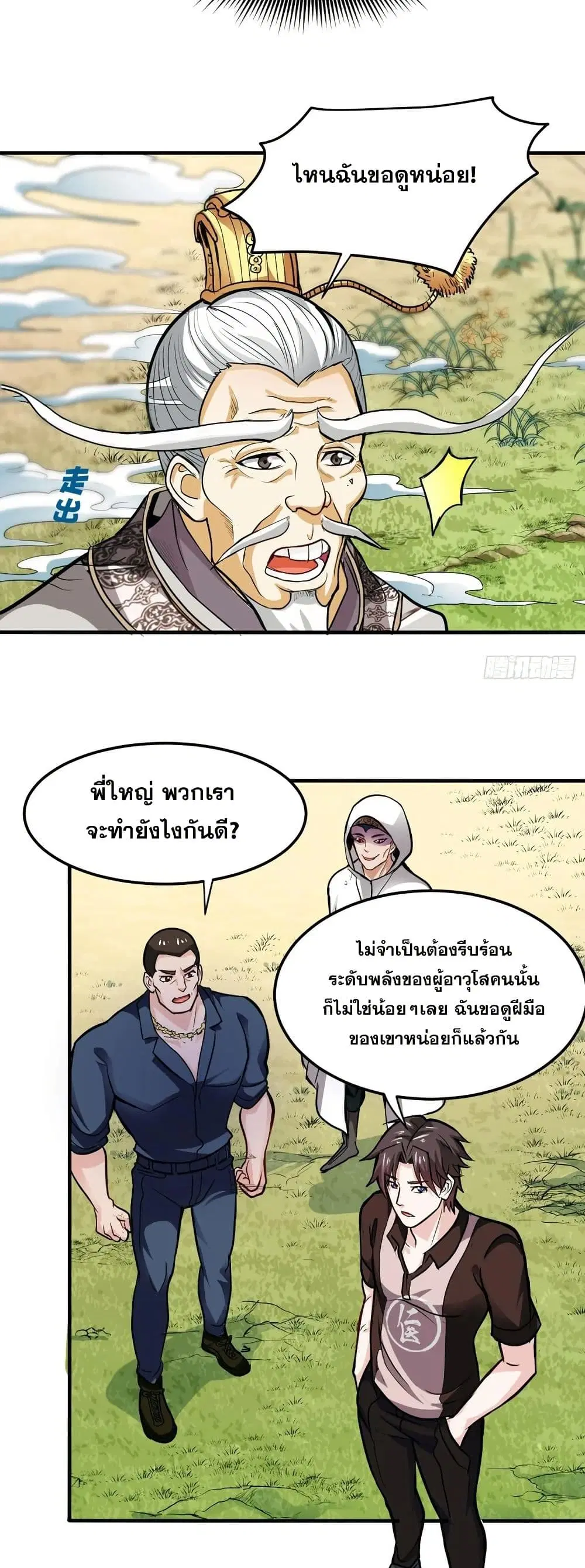 Peerless Doctor in the City ตอนที่ 101 — page 2 of 20