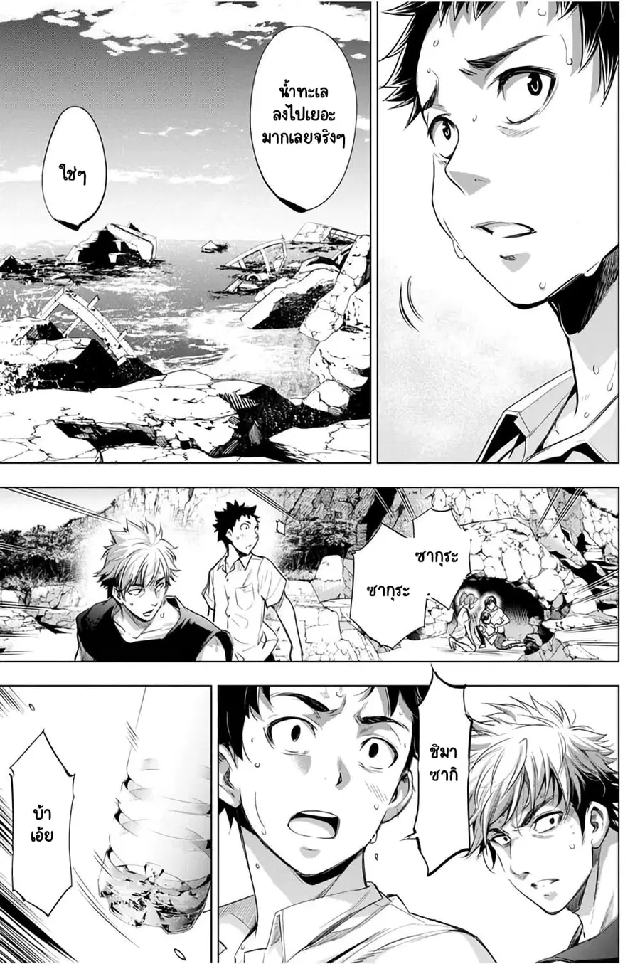 Ingoshima ตอนที่ 28 — page 18 of 29