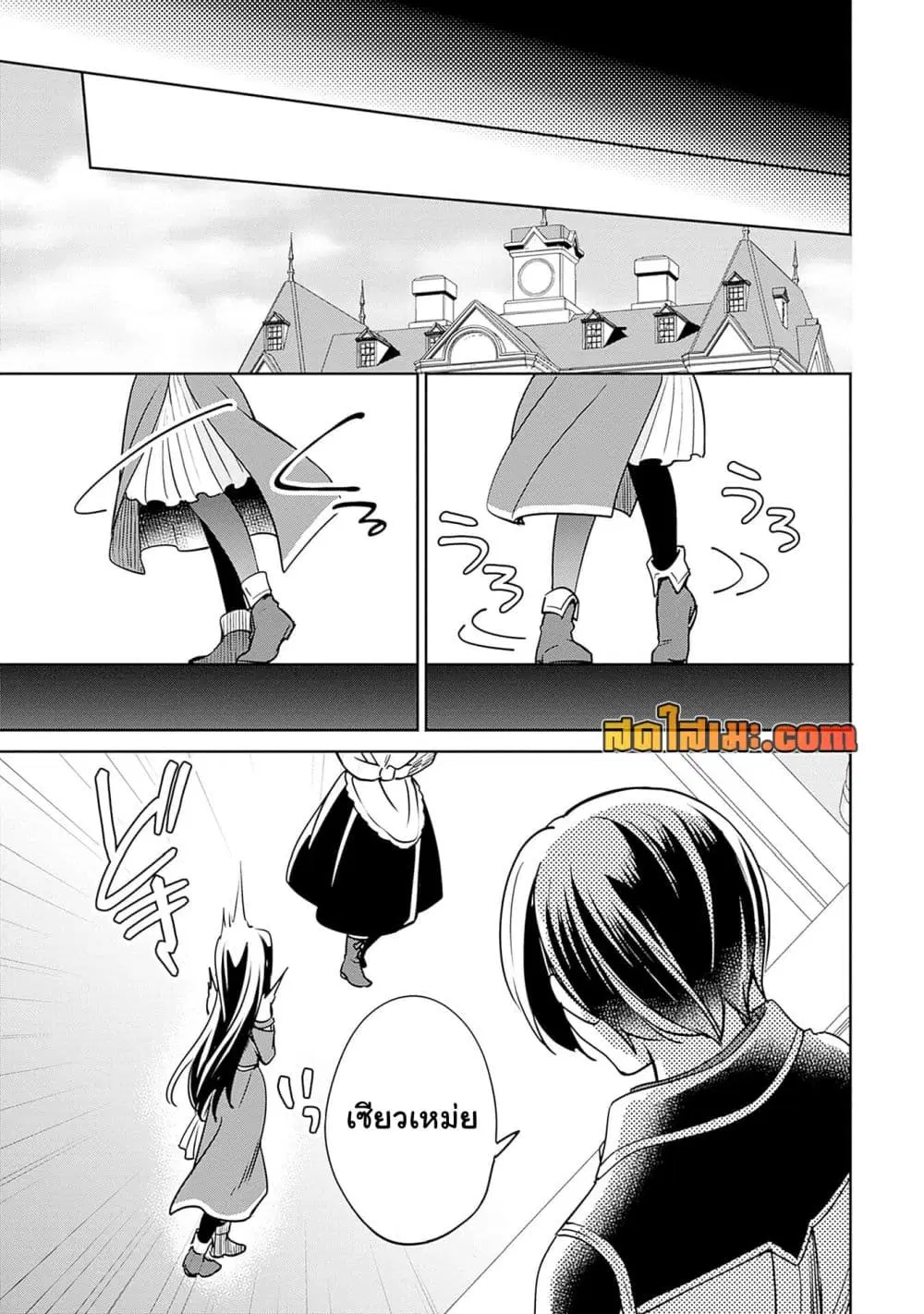 Zennin Ossan, Umare Kawattara SSS Rank Jinsei ga Kakutei Shita ตอนที่ 131 — page 3 of 9
