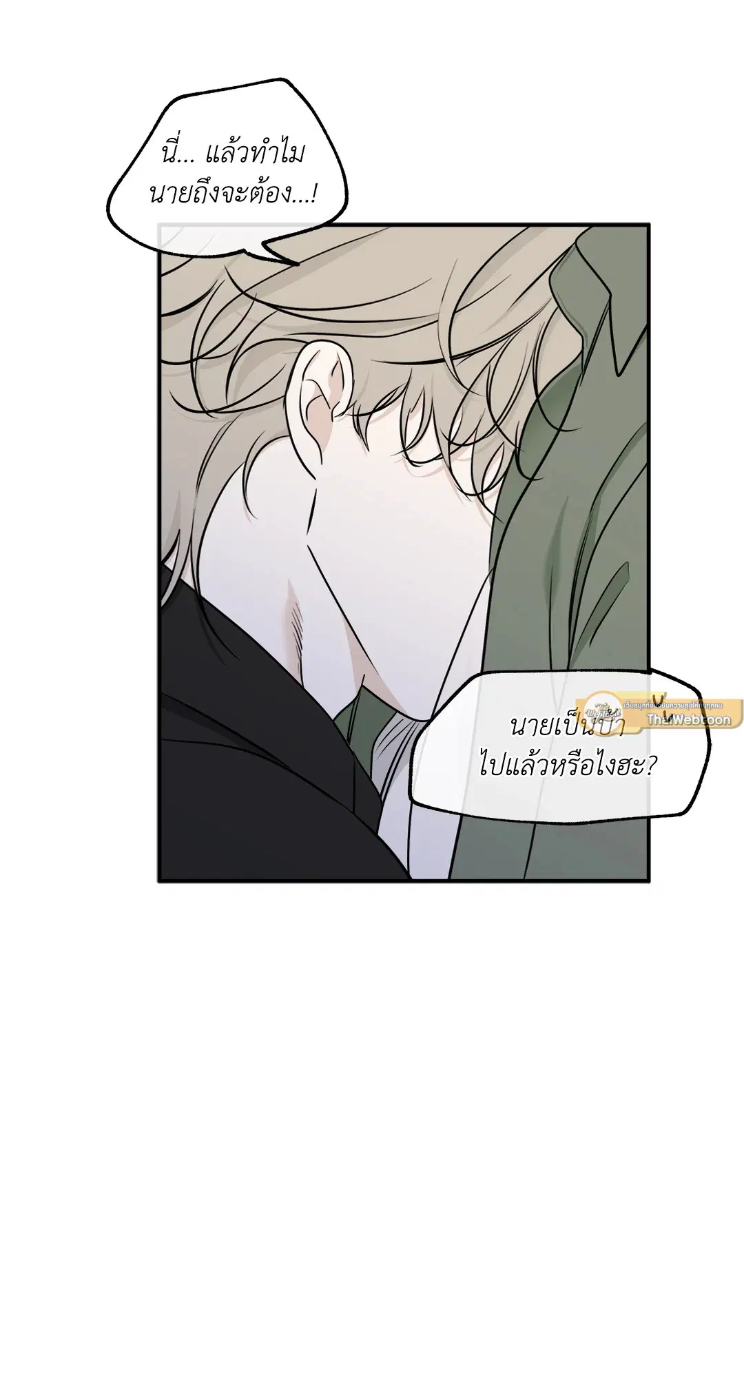 Low Tide in Twilight ตอนที่ 86 — page 5 of 60