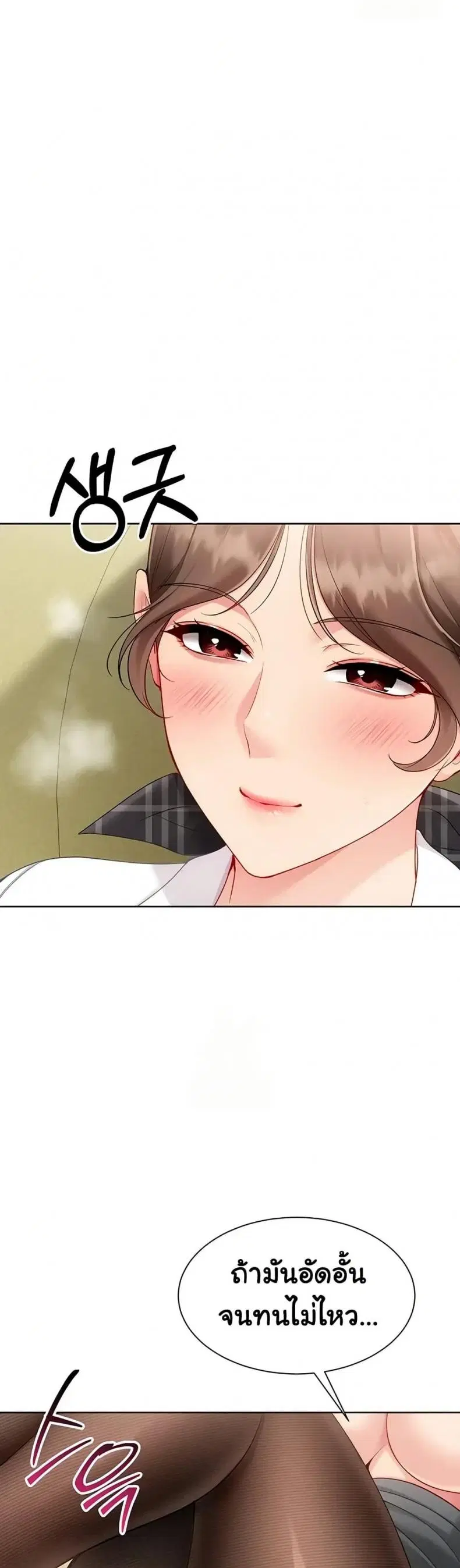 Set It! ตอนที่ 83 — page 26 of 50