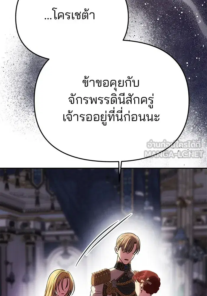 One Husband is Enough – เกมรักจับสามี ตอนที่ 57 — page 15 of 151