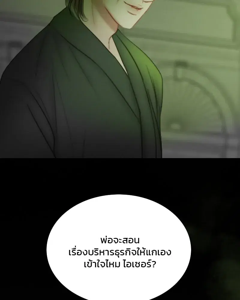 Serena ตอนที่ 78 — page 8 of 150