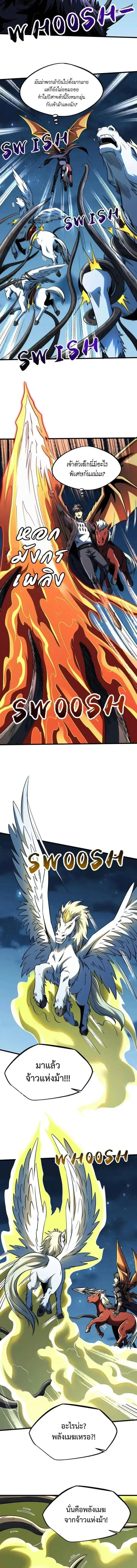 Super God Gene ตอนที่ 233 — page 3 of 12