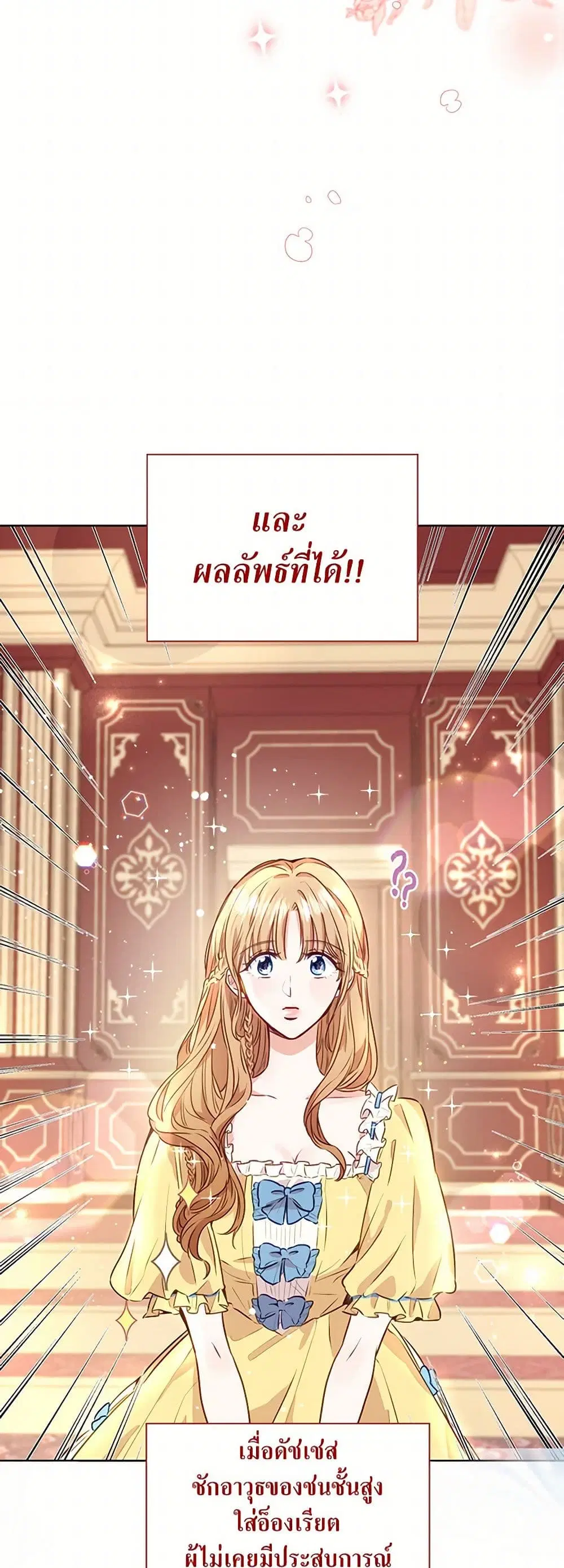 Stealing the Lady’s Heart ตอนที่ 8 — page 35 of 45
