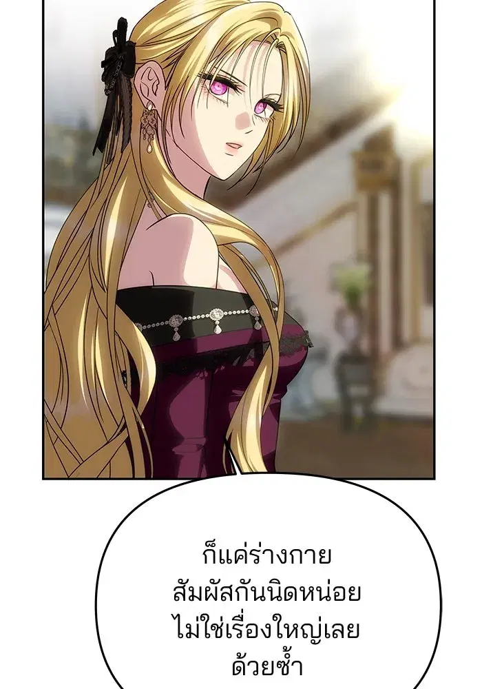 One Husband is Enough – เกมรักจับสามี ตอนที่ 65 — page 130 of 175