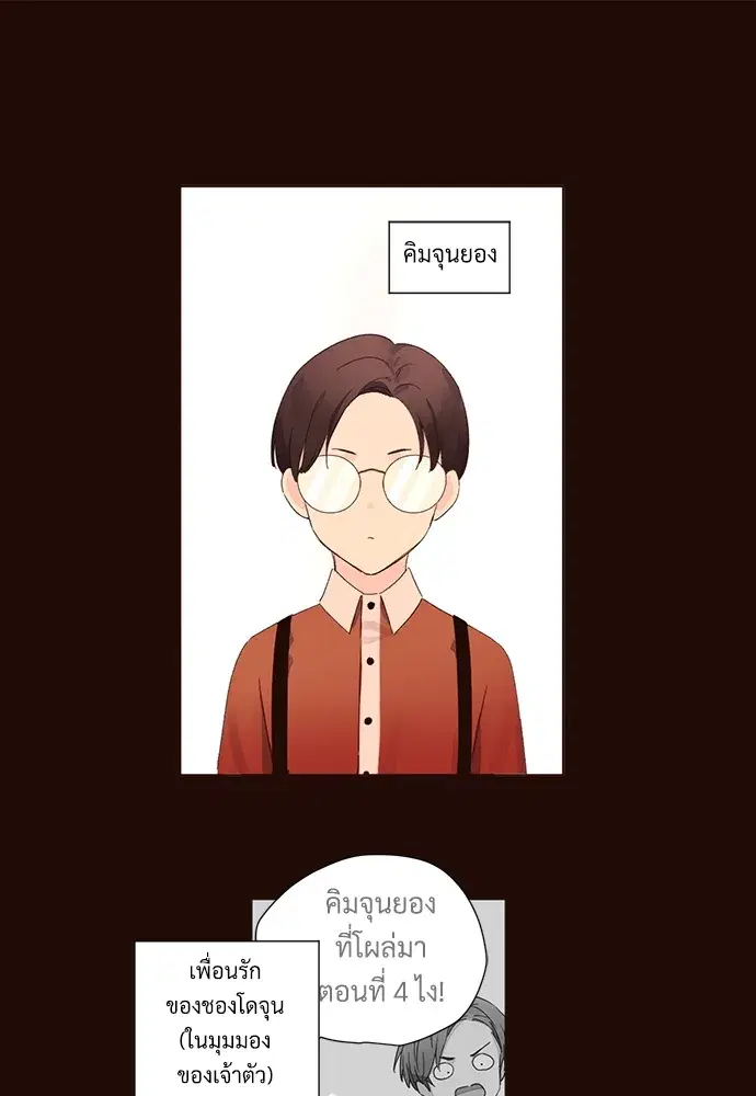 4 Week Lovers ตอนที่ 61 — page 40 of 55