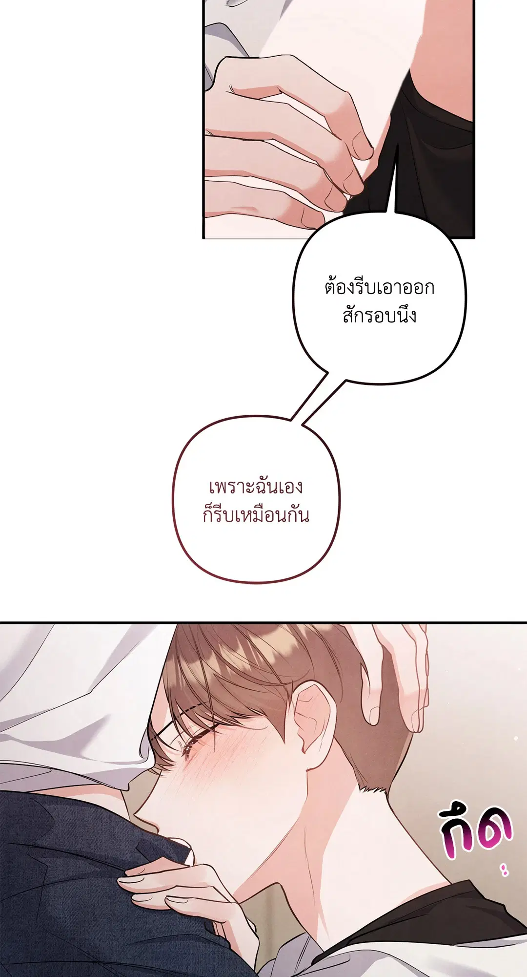 Roses and Champagne ตอนที่ 73.04 — page 15 of 57