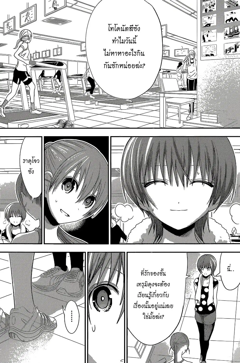 Minamoto-kun Monogatari ตอนที่ 166 — page 2 of 10