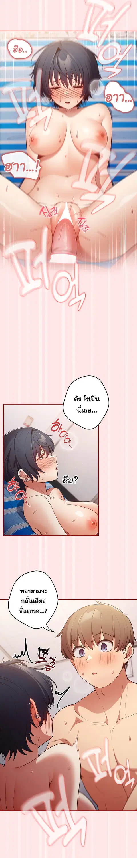 That’s Not How You Do It ตอนที่ 22 — page 3 of 21