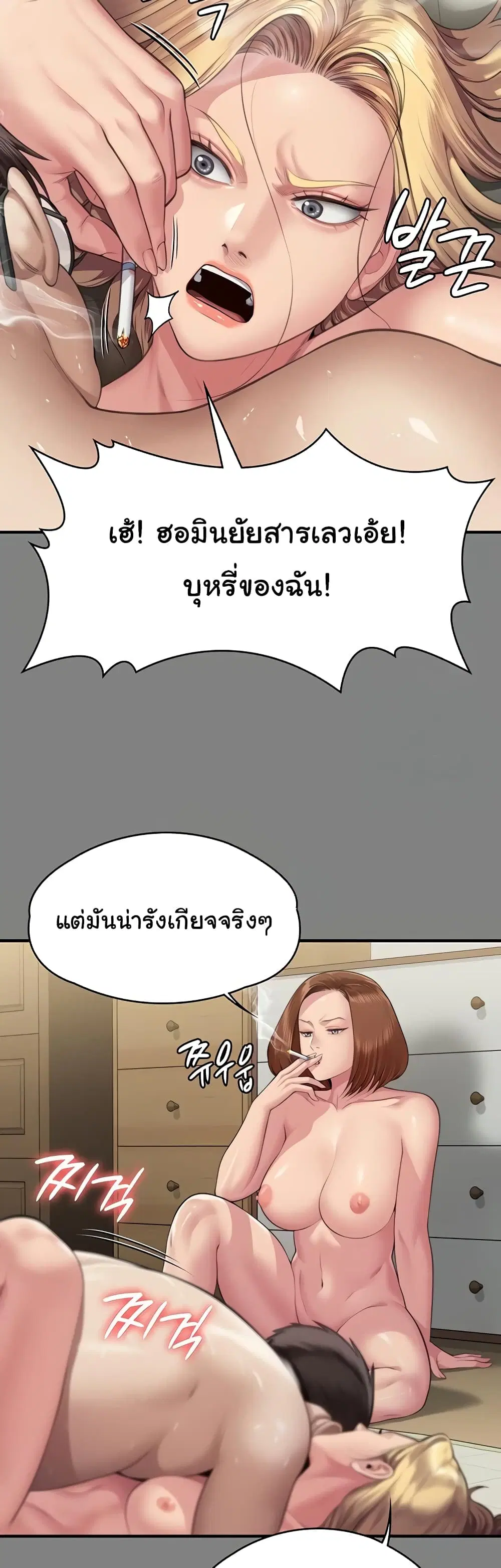 Queen Bee ตอนที่ 318 — page 20 of 60