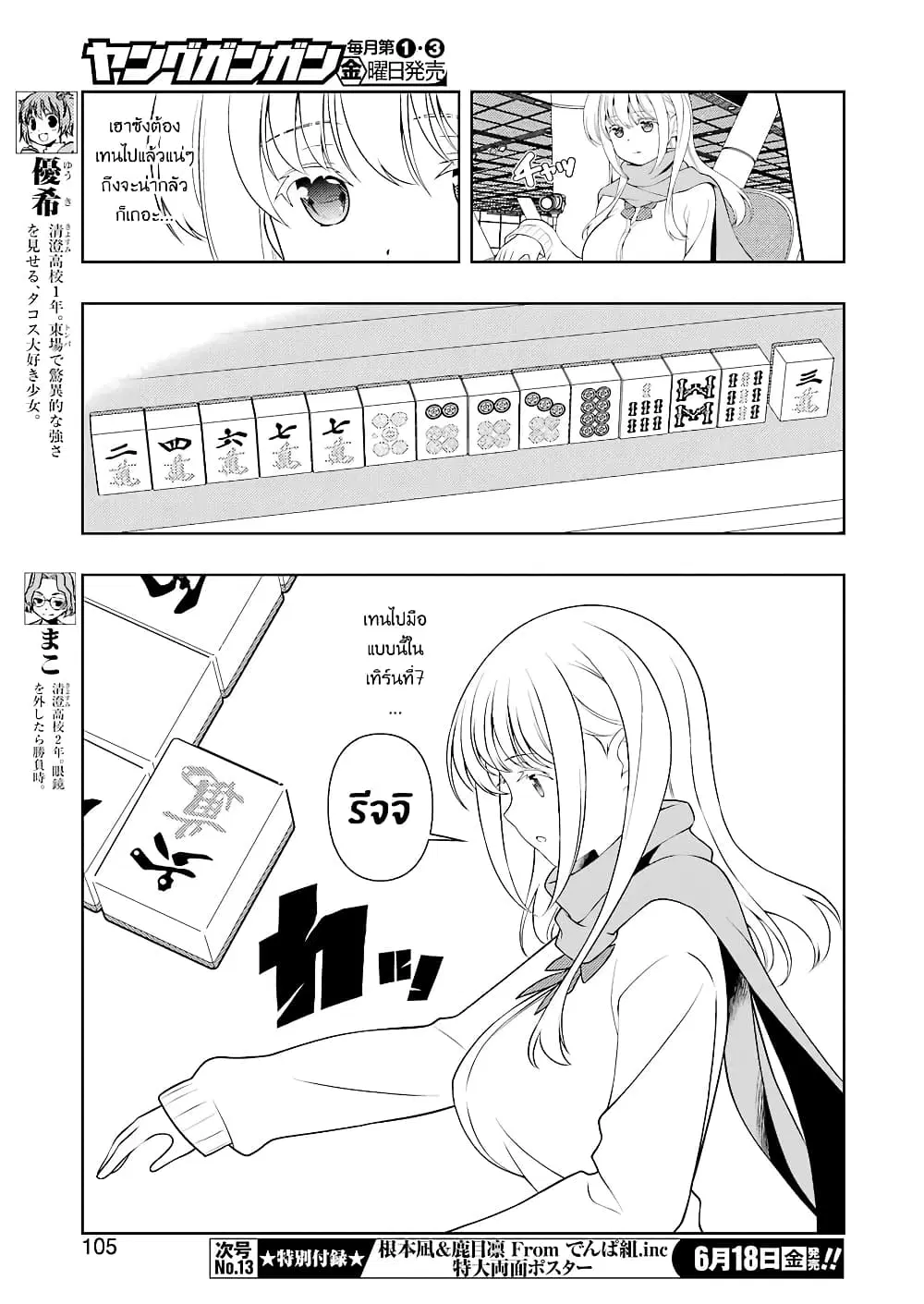 Saki ตอนที่ 232 — page 6 of 18