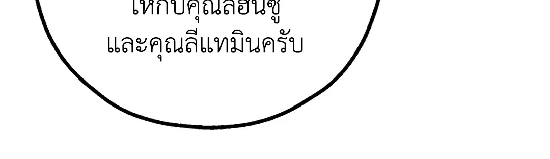 PAYBACK ตอนที่ 67 — page 84 of 105