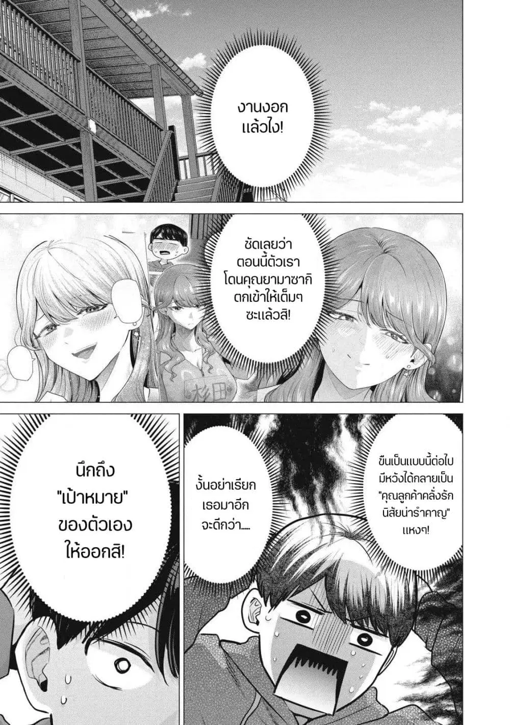 Deriheru Yondara Moto Doukyuusei ga Kita ตอนที่ 4 — page 1 of 39