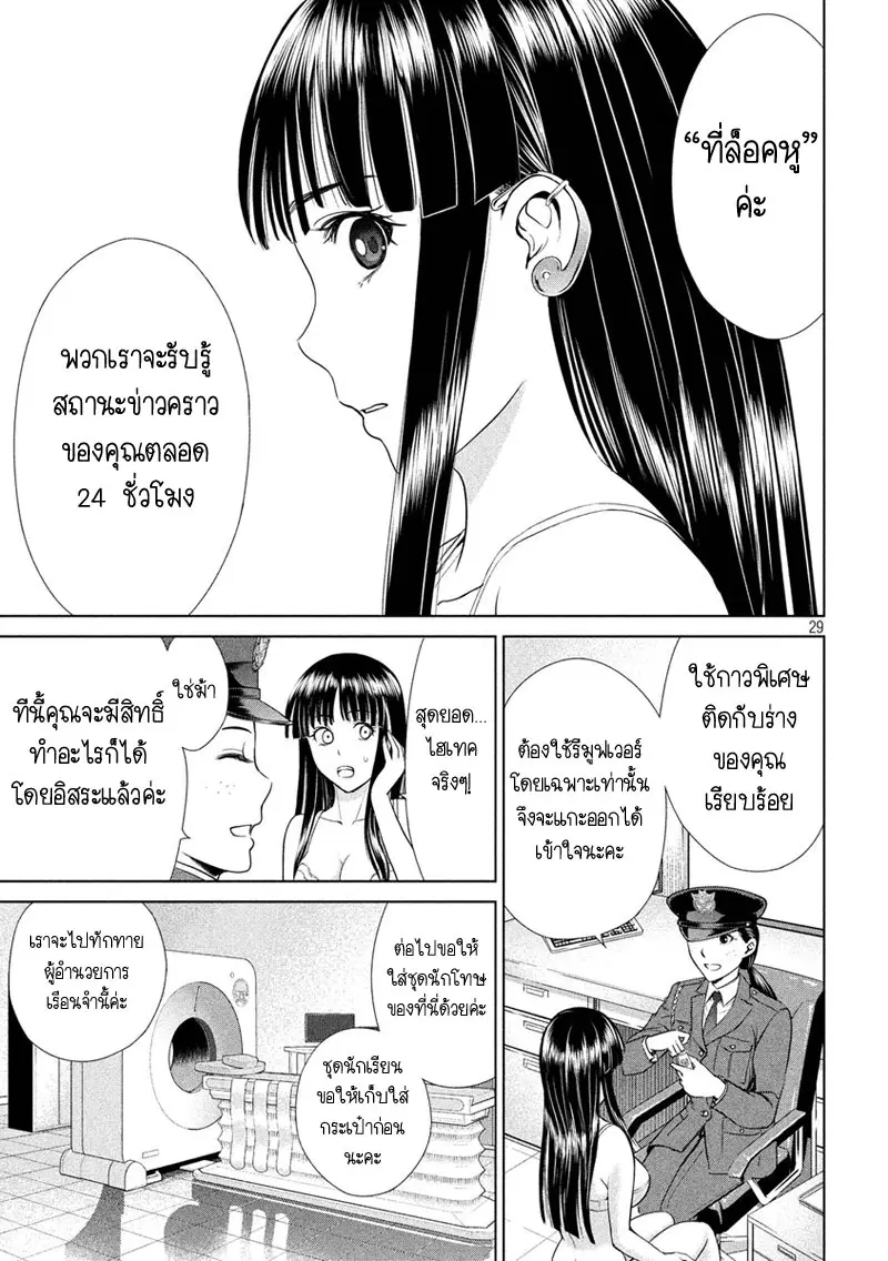 Satanophany ตอนที่ 2 — page 29 of 45