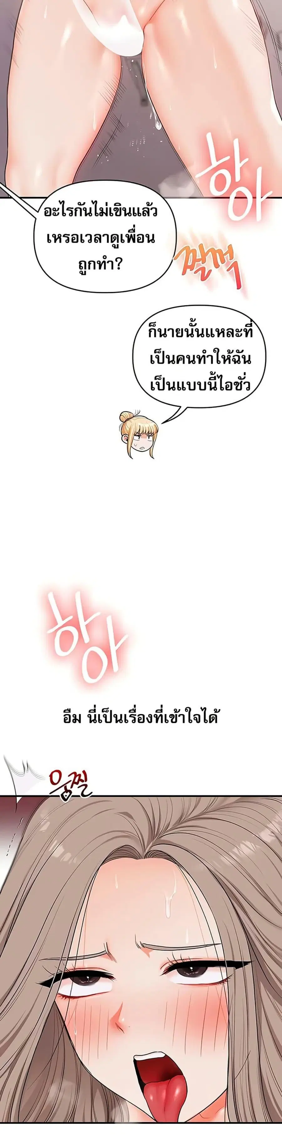 Relationship Reversal ตอนที่ 80 — page 19 of 49