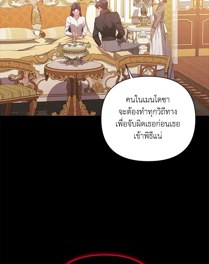 The Broken Ring – This Marriage Will Fail Anyway ตอนที่ 10 — page 49 of 95