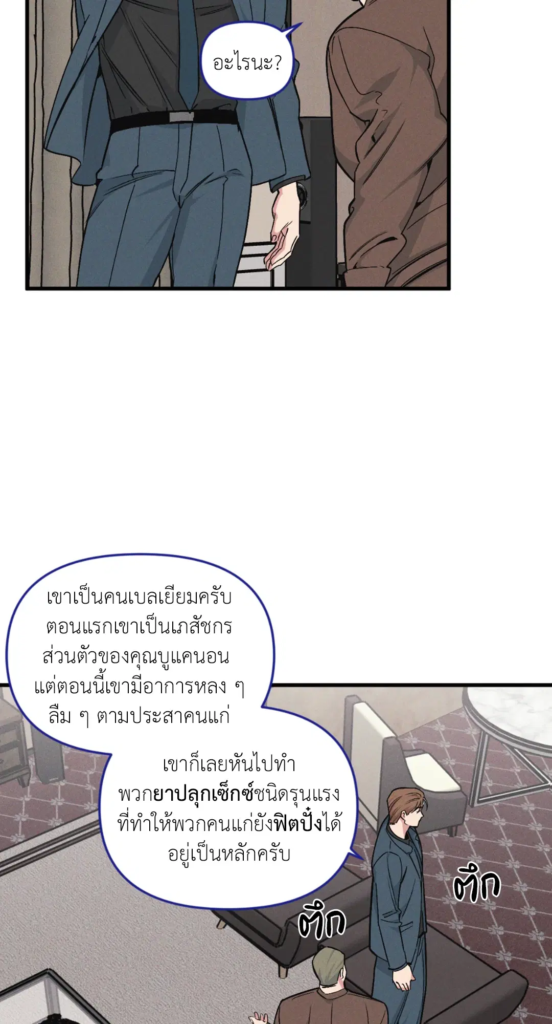 Full Volume ตอนที่ 76.19 — page 14 of 63