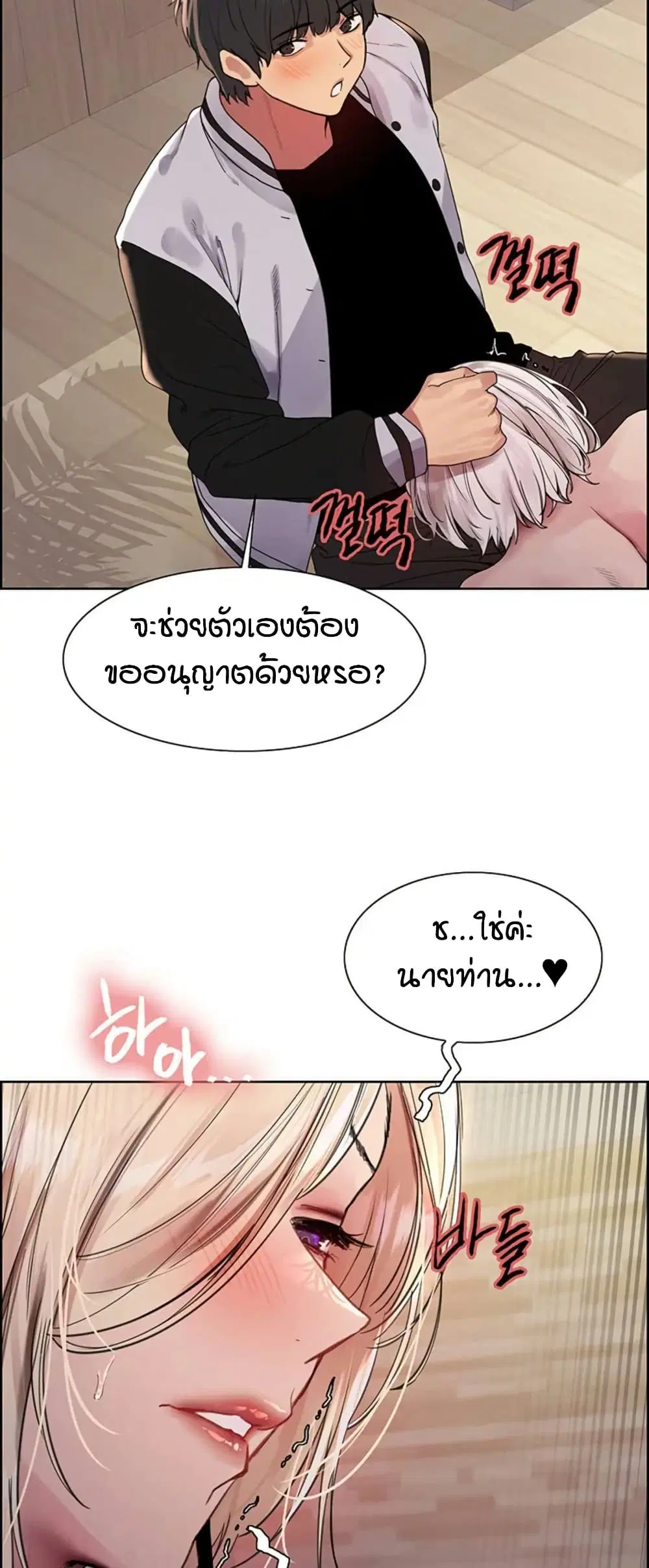 Sex-Stop Watch ตอนที่ 131 — page 25 of 52