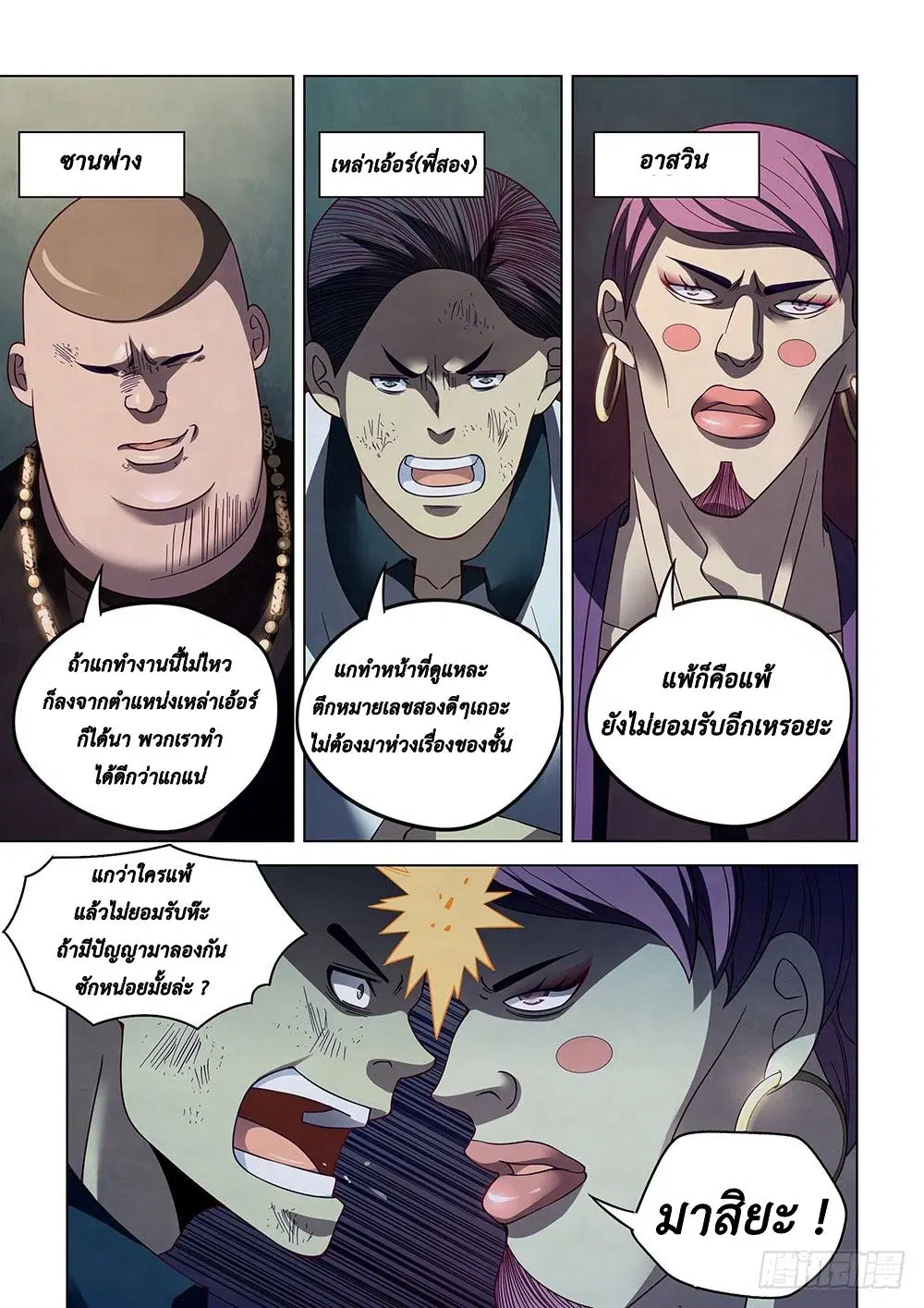 The Last Human ตอนที่ 84 — page 6 of 20
