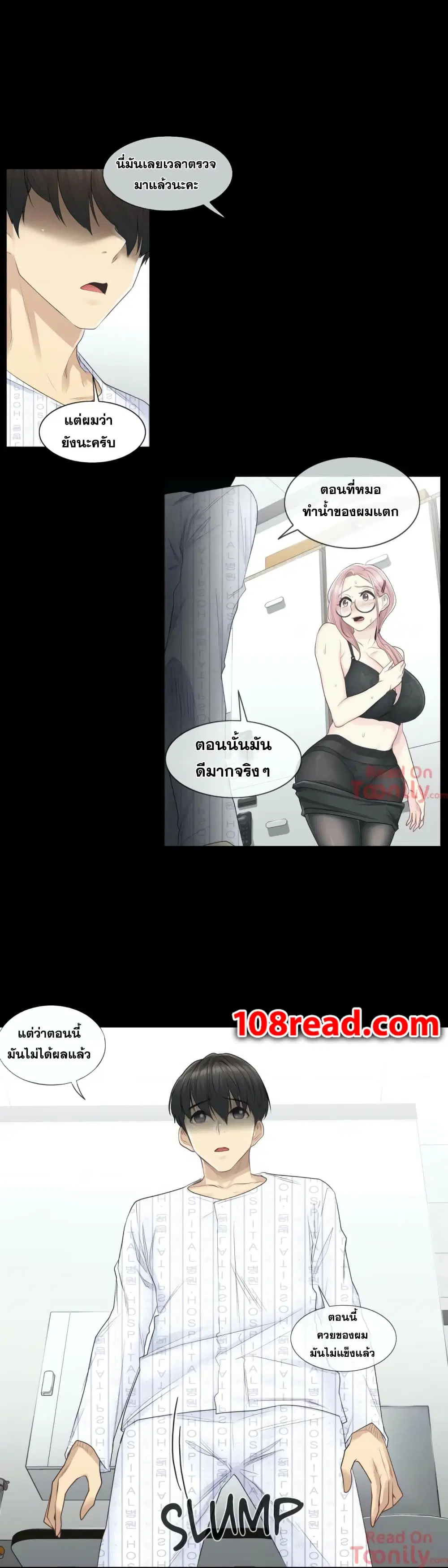Touch to Unlock ตอนที่ 9 — page 5 of 32