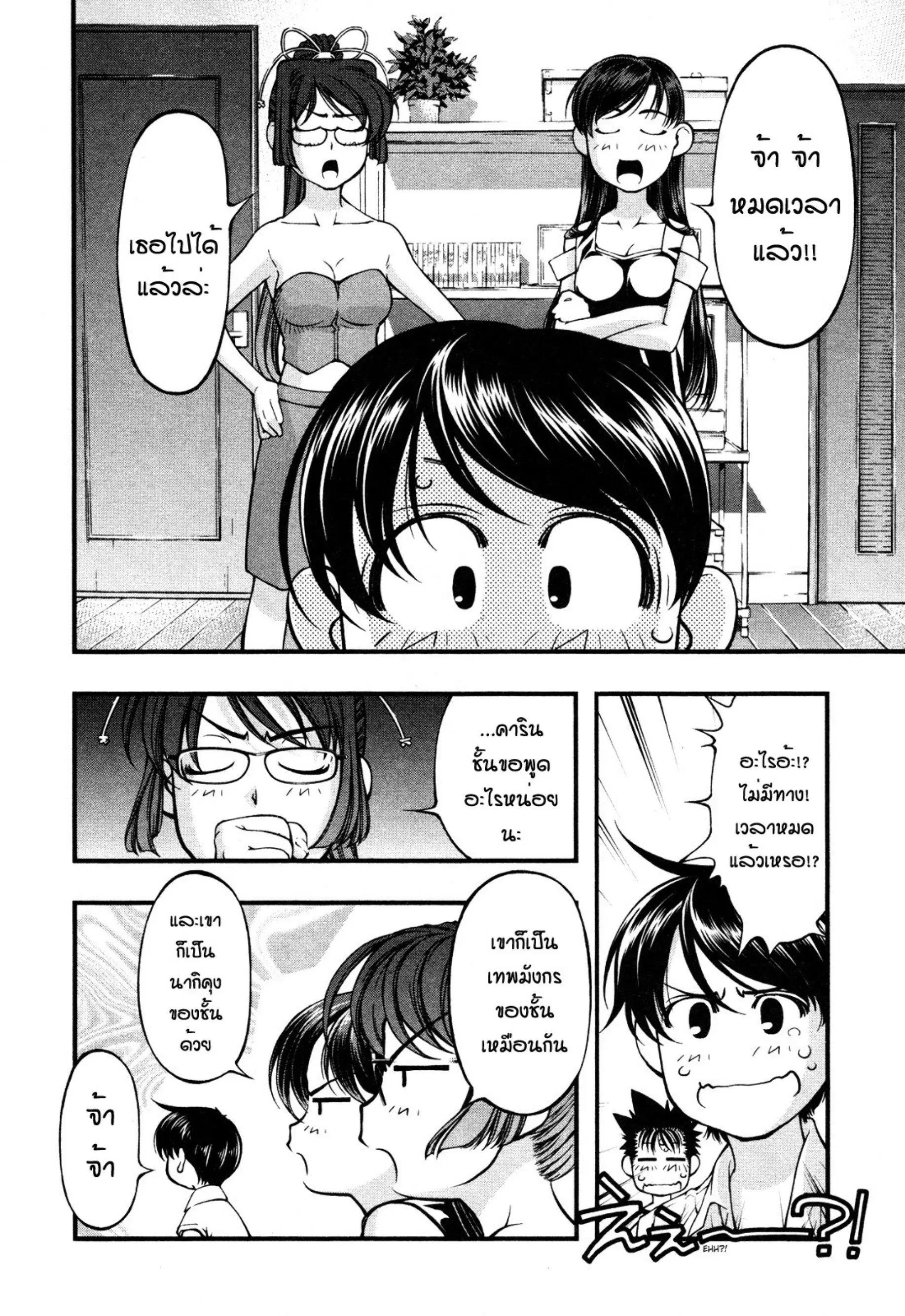 Umi no Misaki ตอนที่ 62 — page 12 of 40