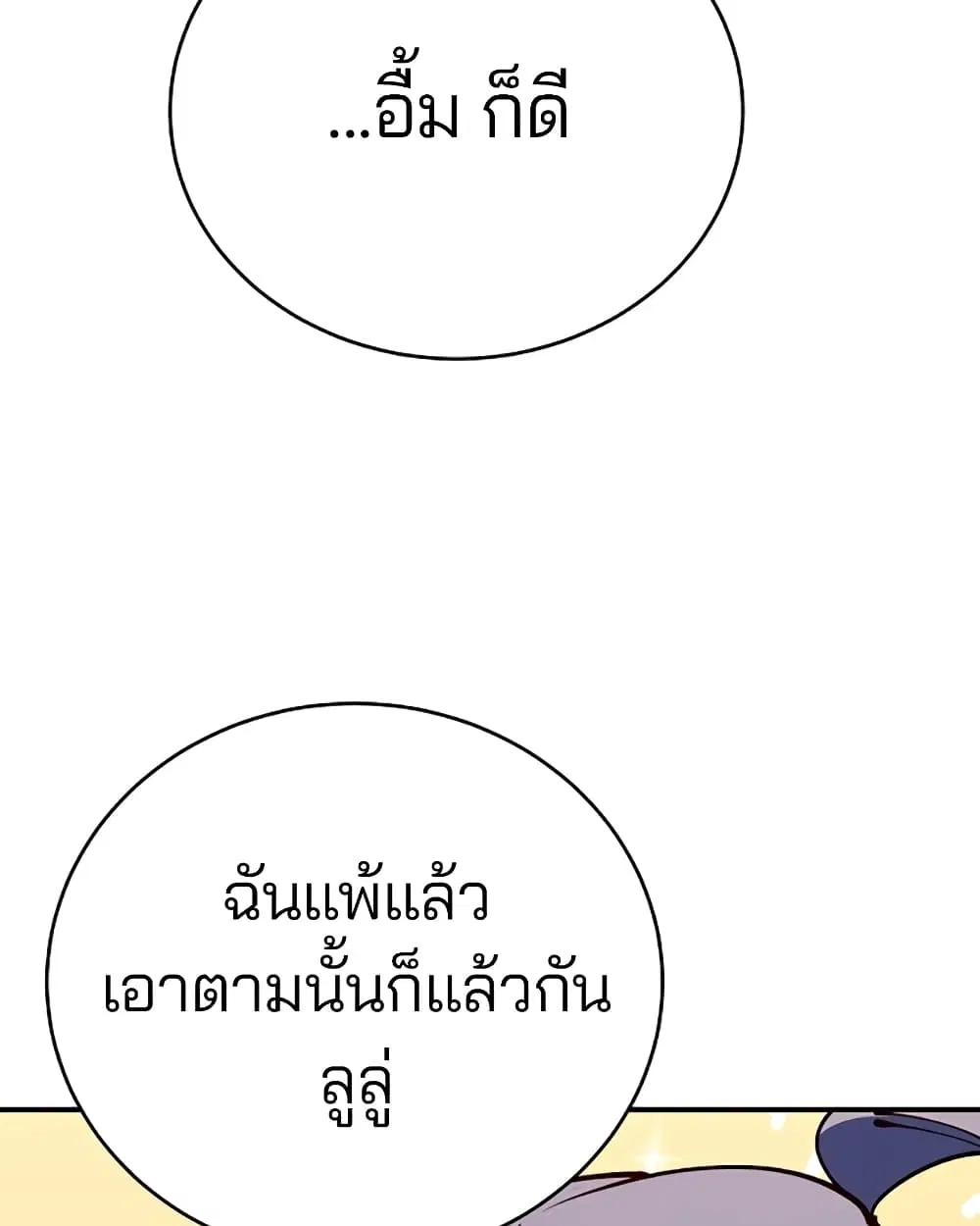 The Player ตอนที่ 30 — page 92 of 100