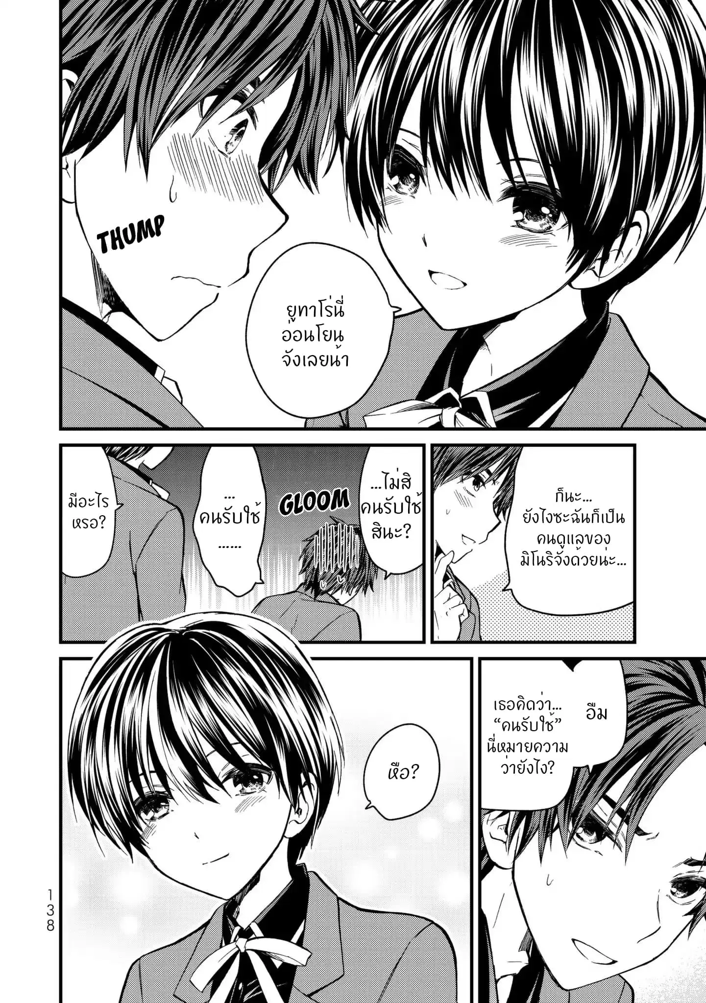 Ojousama no Shimobe ตอนที่ 6 — page 11 of 22