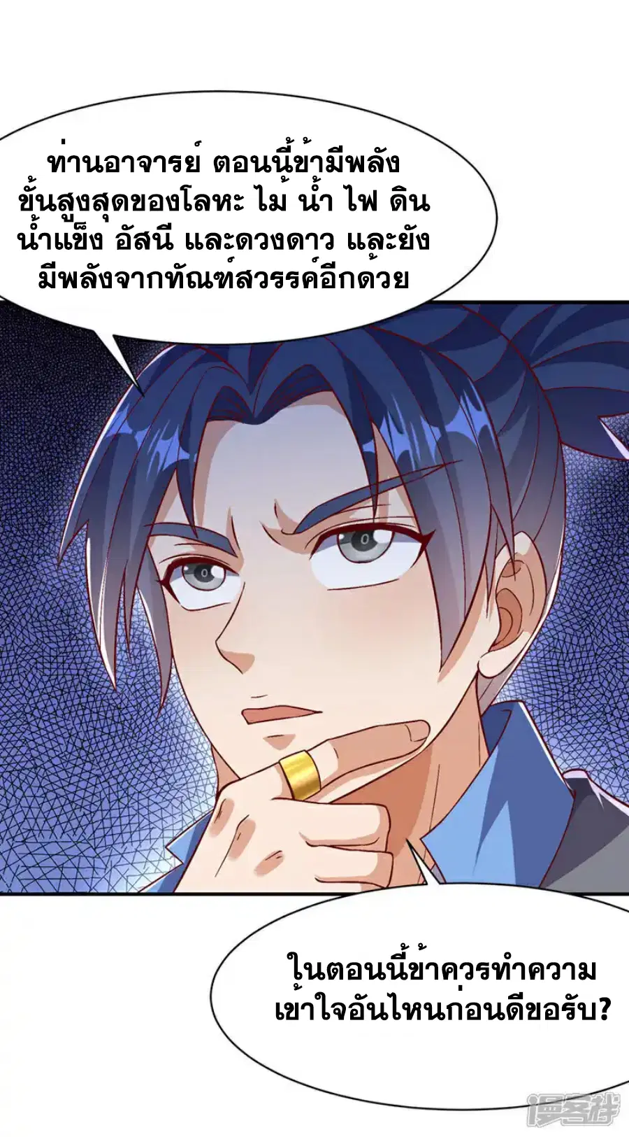 Wu Ni ตอนที่ 498 — page 20 of 34