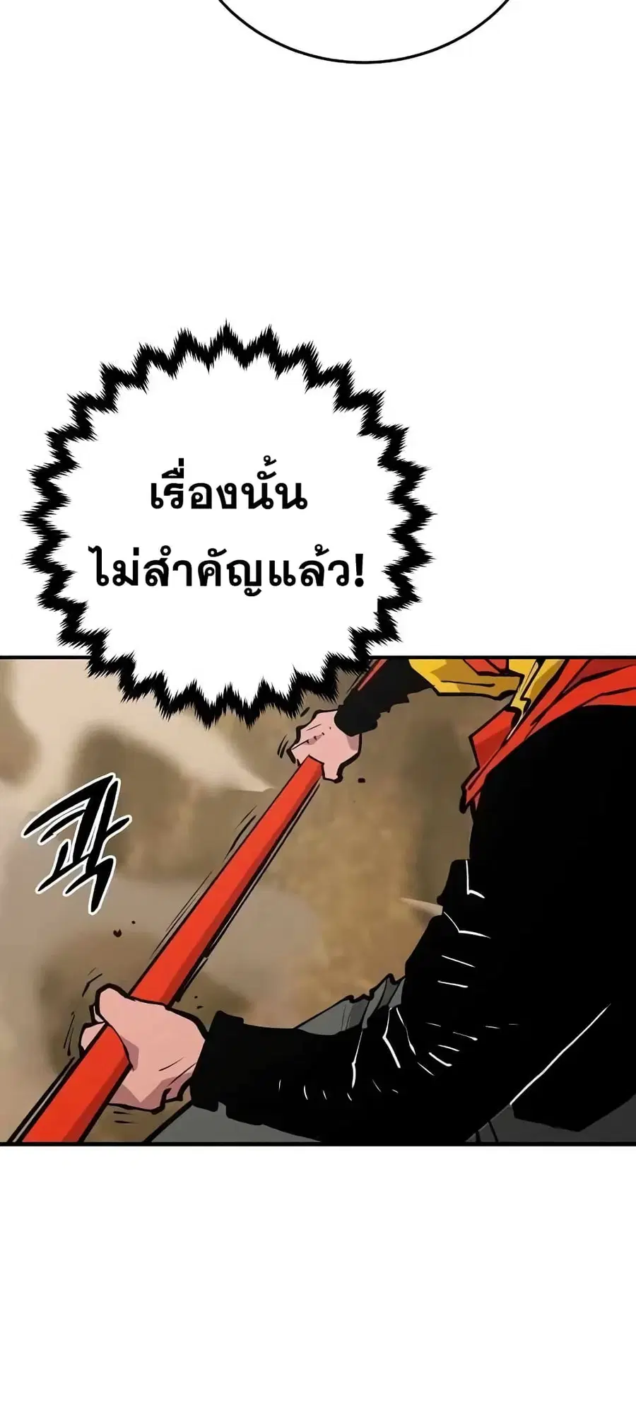 The Player ตอนที่ 114 — page 61 of 80