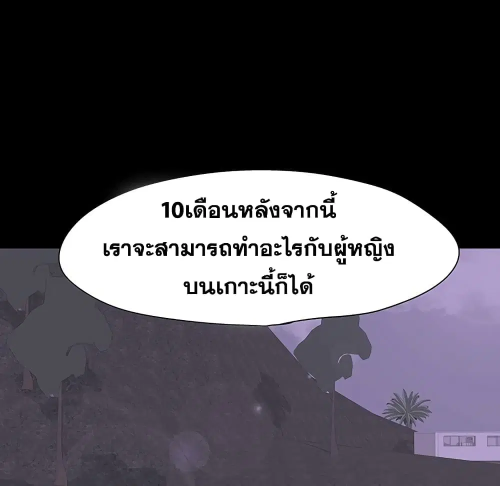 Project Utopia ตอนที่ 108 — page 70 of 76