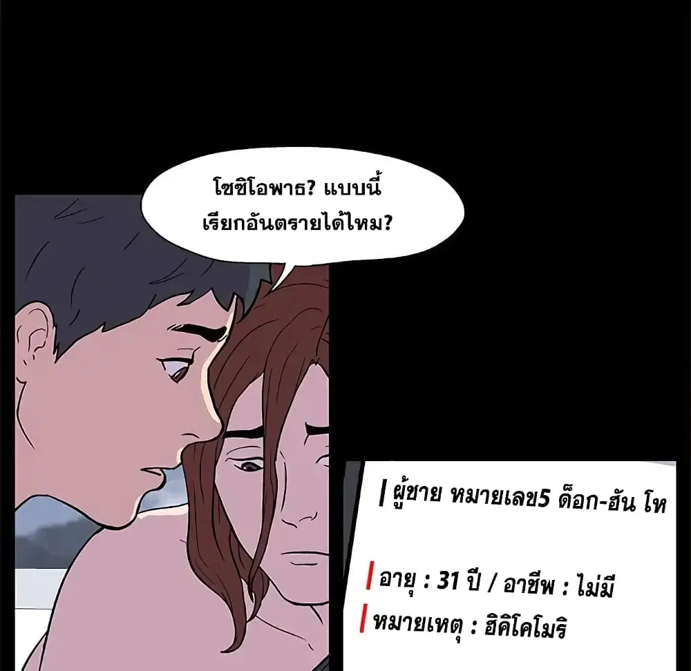 Project Utopia ตอนที่ 8 — page 26 of 86