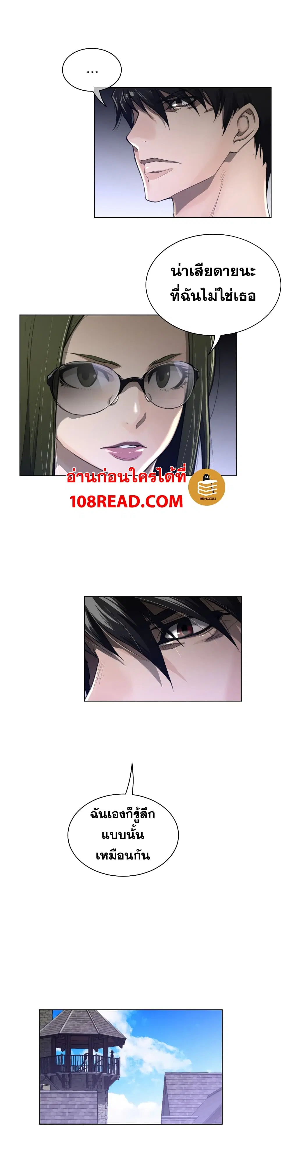 Perfect Half ตอนที่ 68 — page 13 of 20