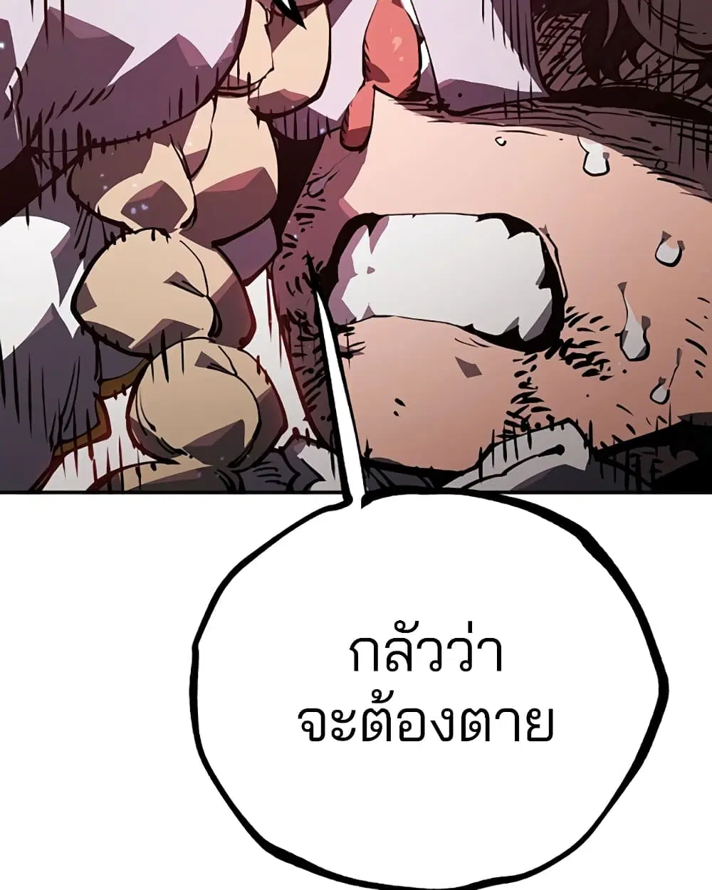 The Player ตอนที่ 25 — page 84 of 100