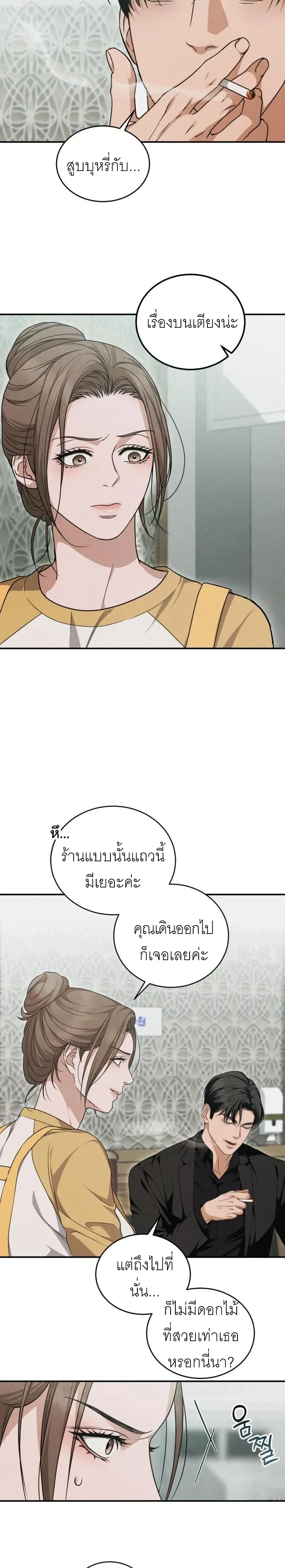 Ultimate Thrill Love Act – บทรักสุดเสียว ตอนที่ 2 — page 15 of 19