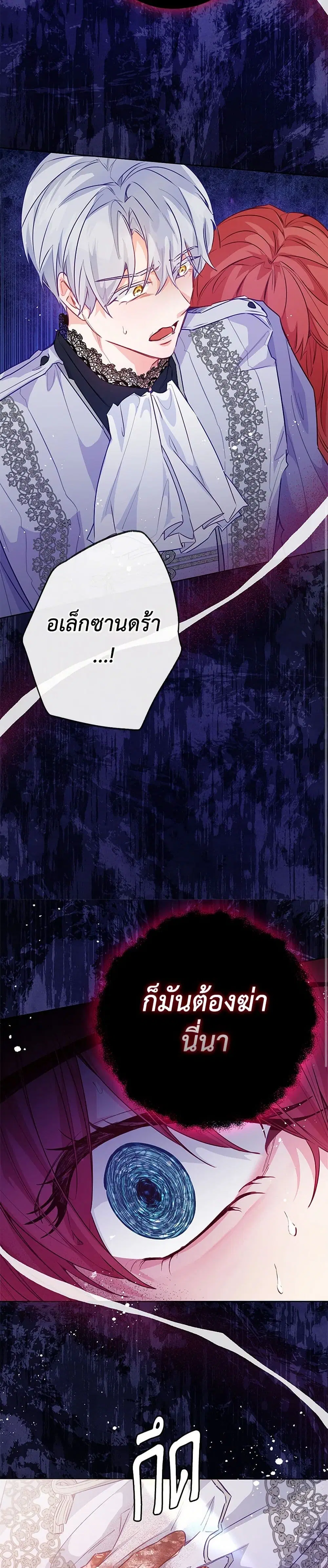 Stealing the Lady’s Heart ตอนที่ 95 — page 38 of 42