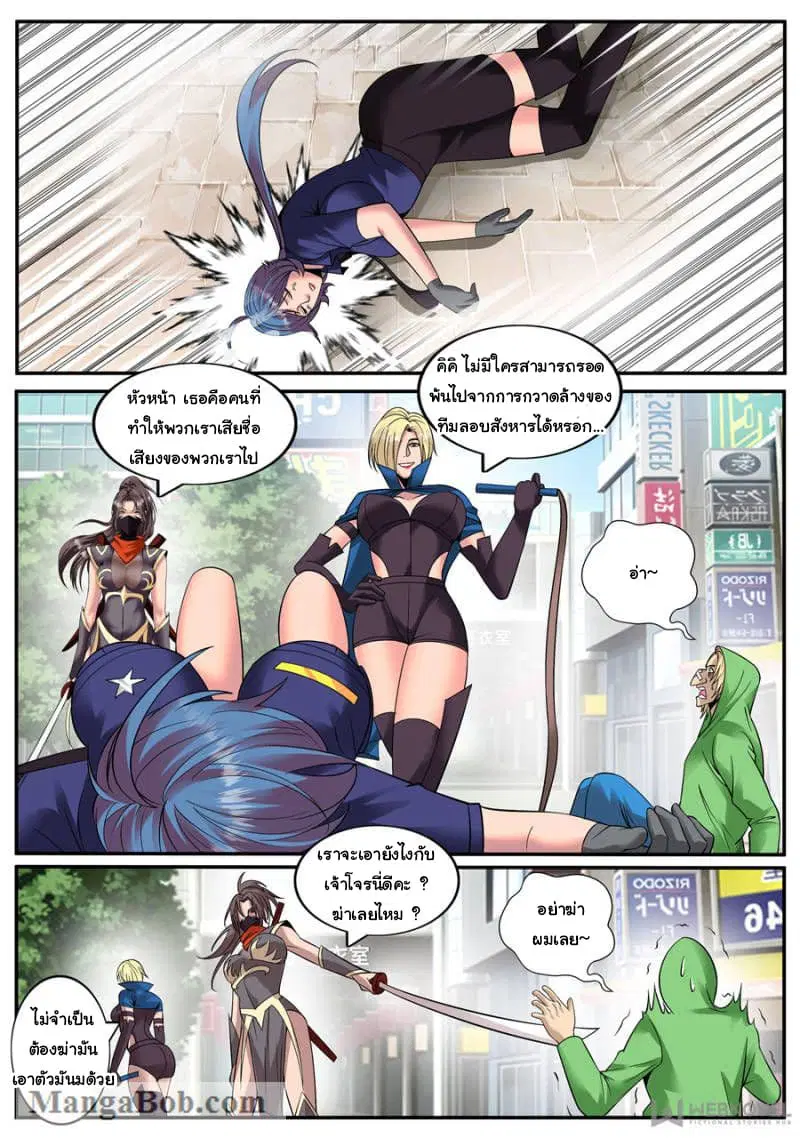 The Superb Captain in the City ตอนที่ 136 — page 12 of 14