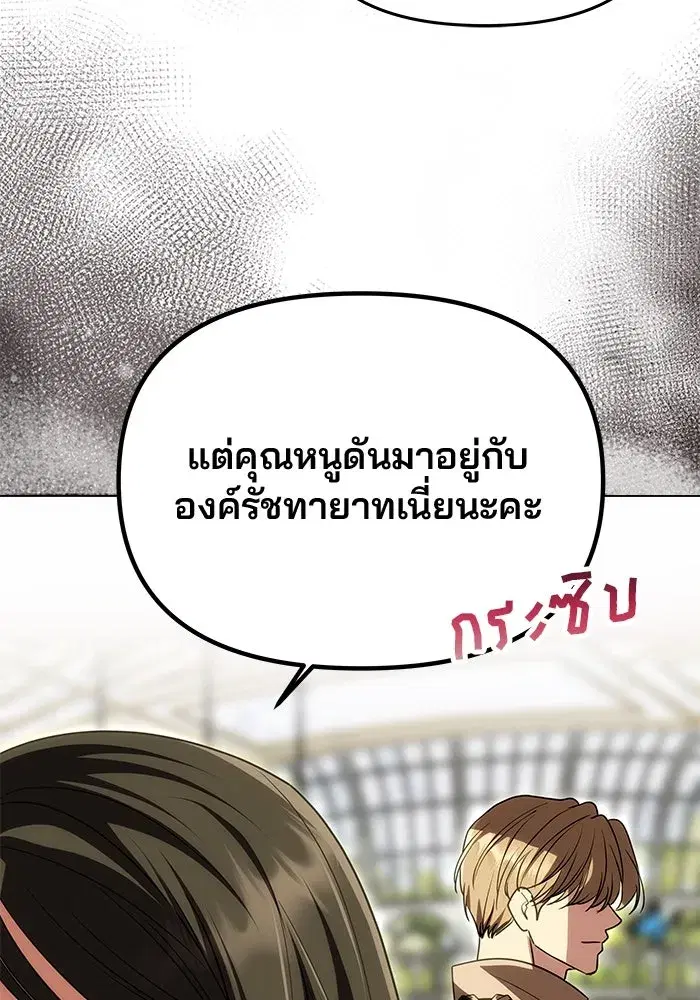 One Husband is Enough – เกมรักจับสามี ตอนที่ 24 — page 106 of 141