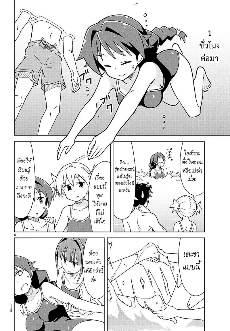 Atsumare! Fushigi Kenkyubu ตอนที่ 41 — page 6 of 8