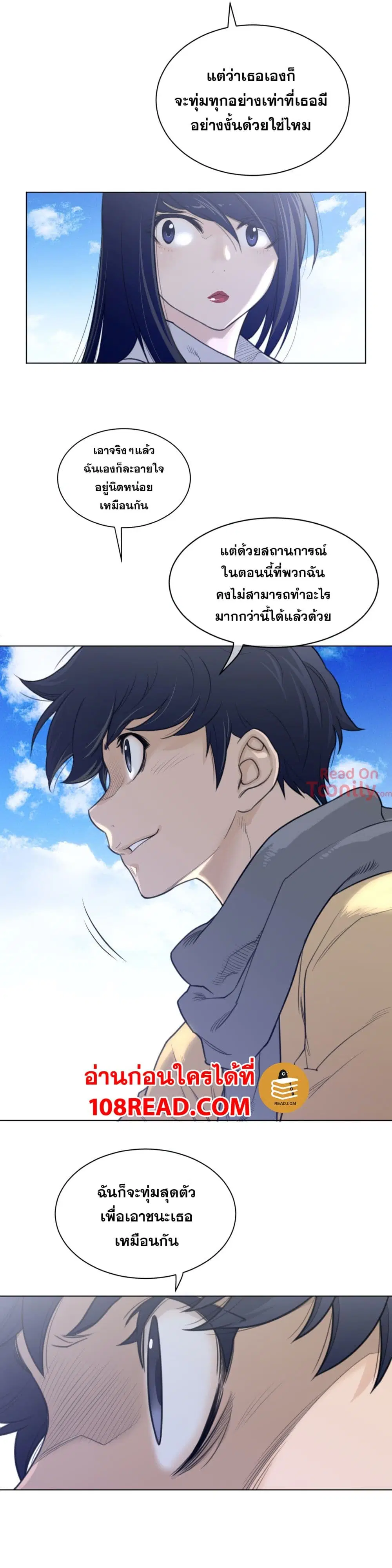 Perfect Half ตอนที่ 100 — page 10 of 20