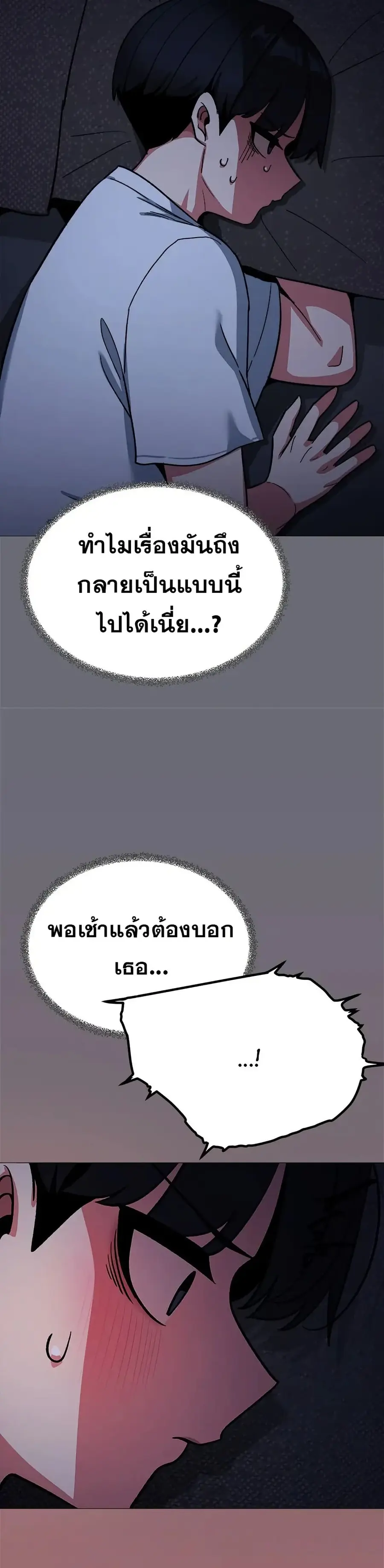 Stop Smoking ตอนที่ 71 — page 49 of 53