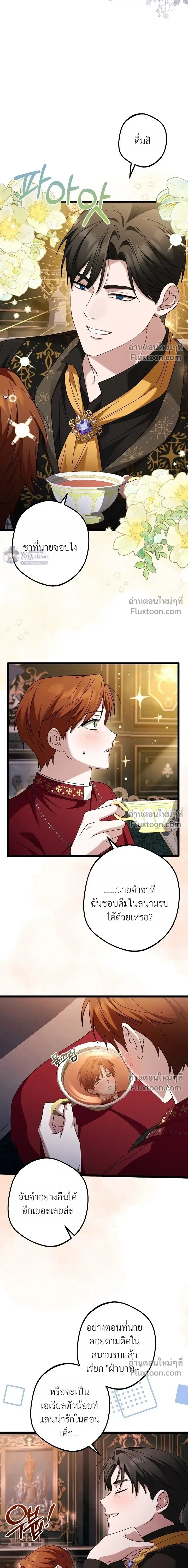 I’m Locked Up with the Emperor – ฉันถูกขังอยู่… กับองค์จักรพรรดิ ตอนที่ 1 — page 15 of 20