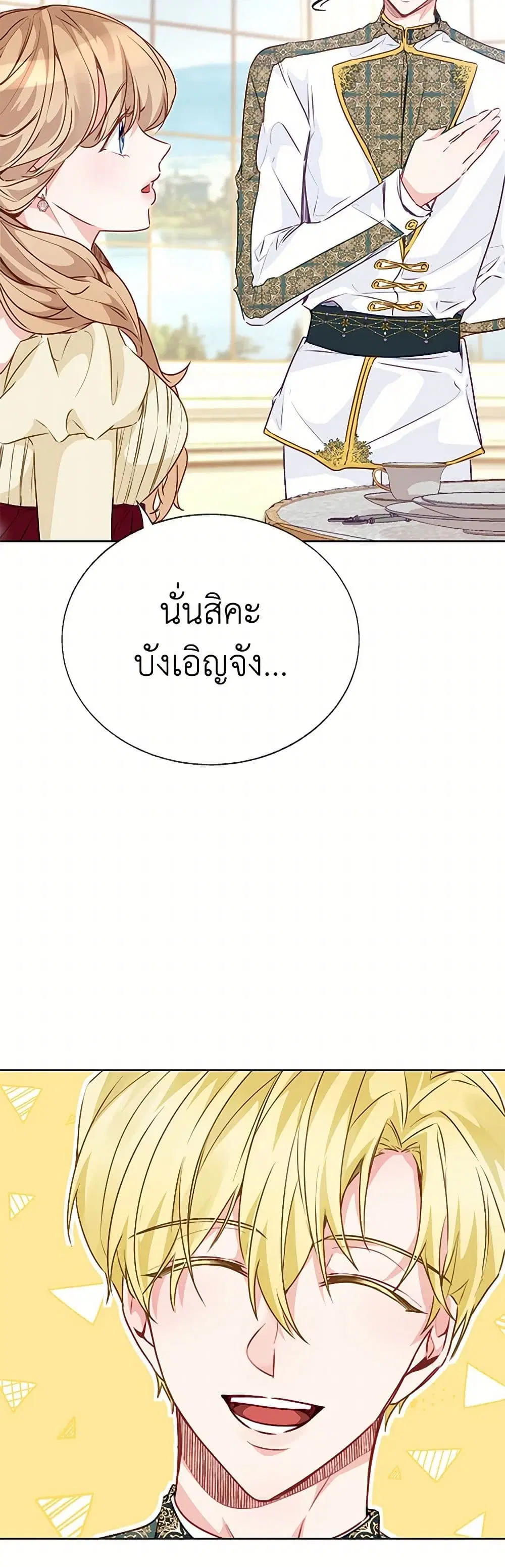 Stealing the Lady’s Heart ตอนที่ 41 — page 17 of 35