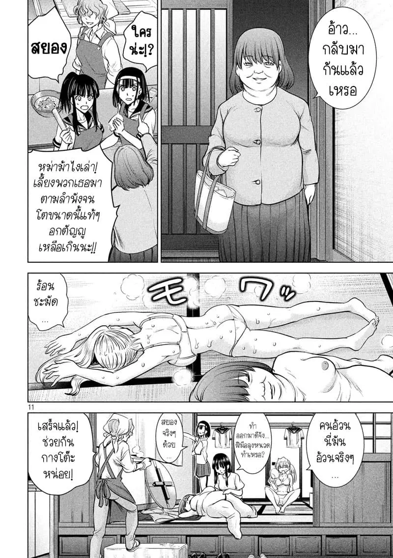 Satanophany ตอนที่ 108 — page 11 of 19