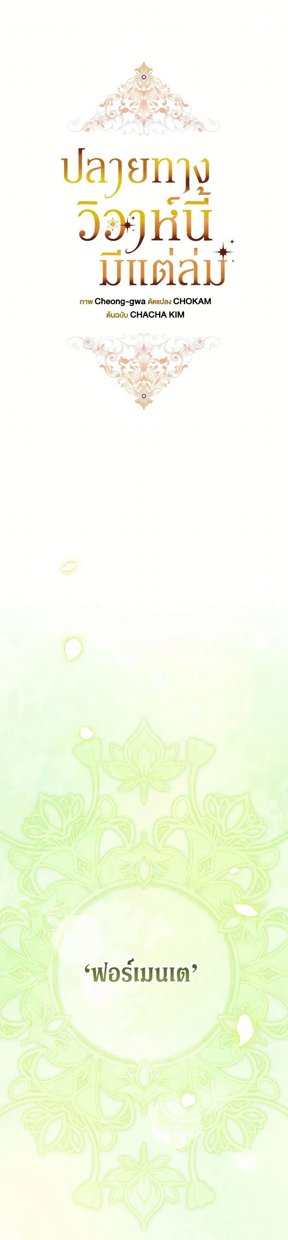 The Broken Ring – This Marriage Will Fail Anyway ตอนที่ 91 — page 1 of 40