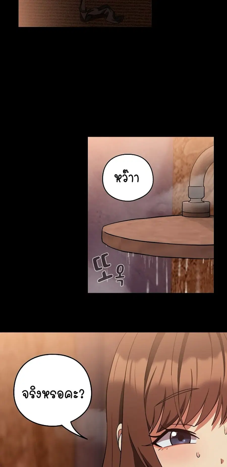 After Work Love Affairs ตอนที่ 34 — page 5 of 54